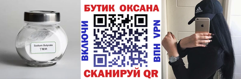 БУТИРАТ BDO  Купить где  Краснозаводск 