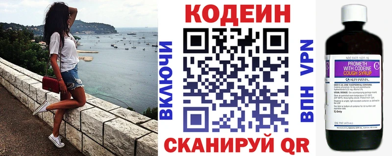 Кодеин напиток Lean (лин)  Купить где  Краснозаводск 